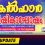 കൽഹാര 44- ആം സ്ക്കൂൾ വാർഷികാഘോഷം