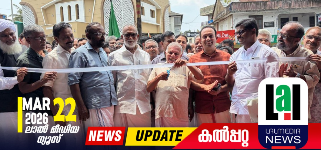 തെരഞ്ഞെടുപ്പ് കമ്മിറ്റി ഓഫീസ് ഉദ്ഘാടനം ചെയ്തു