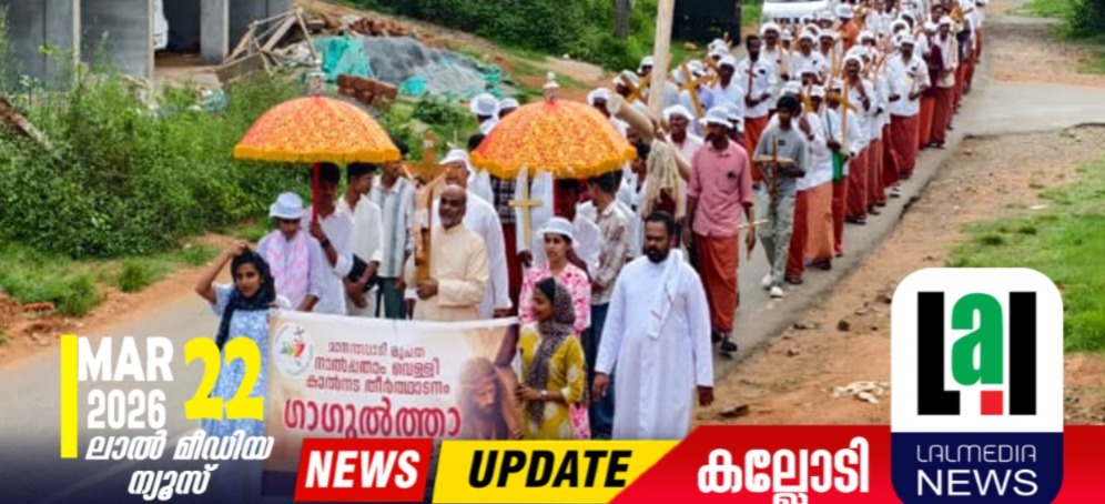 ഗാഗുൽത്താ 2K26: കല്ലോടിയിൽ വിശ്വാസതീക്ഷ്ണതയുടെ കാൽനട പ്രയാണം; ത്യാഗസ്മരണയിൽ ദീപ്തിഗിരിയിലേക്ക്