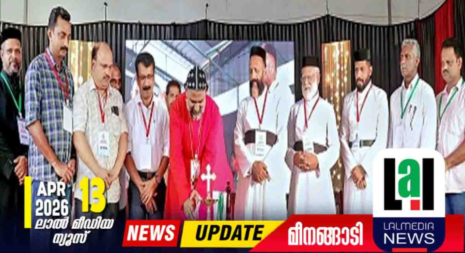 എംജെഎസ്എസ്എ മലബാര്‍ ഭദ്രാസന അധ്യാപക സംഗമം നടത്തി