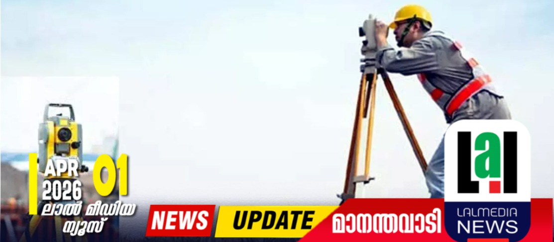 ഡിജിറ്റല്‍ സര്‍വേ ഭൂവിവരങ്ങള്‍ പരിശോധിക്കാന്‍ സൗകര്യം