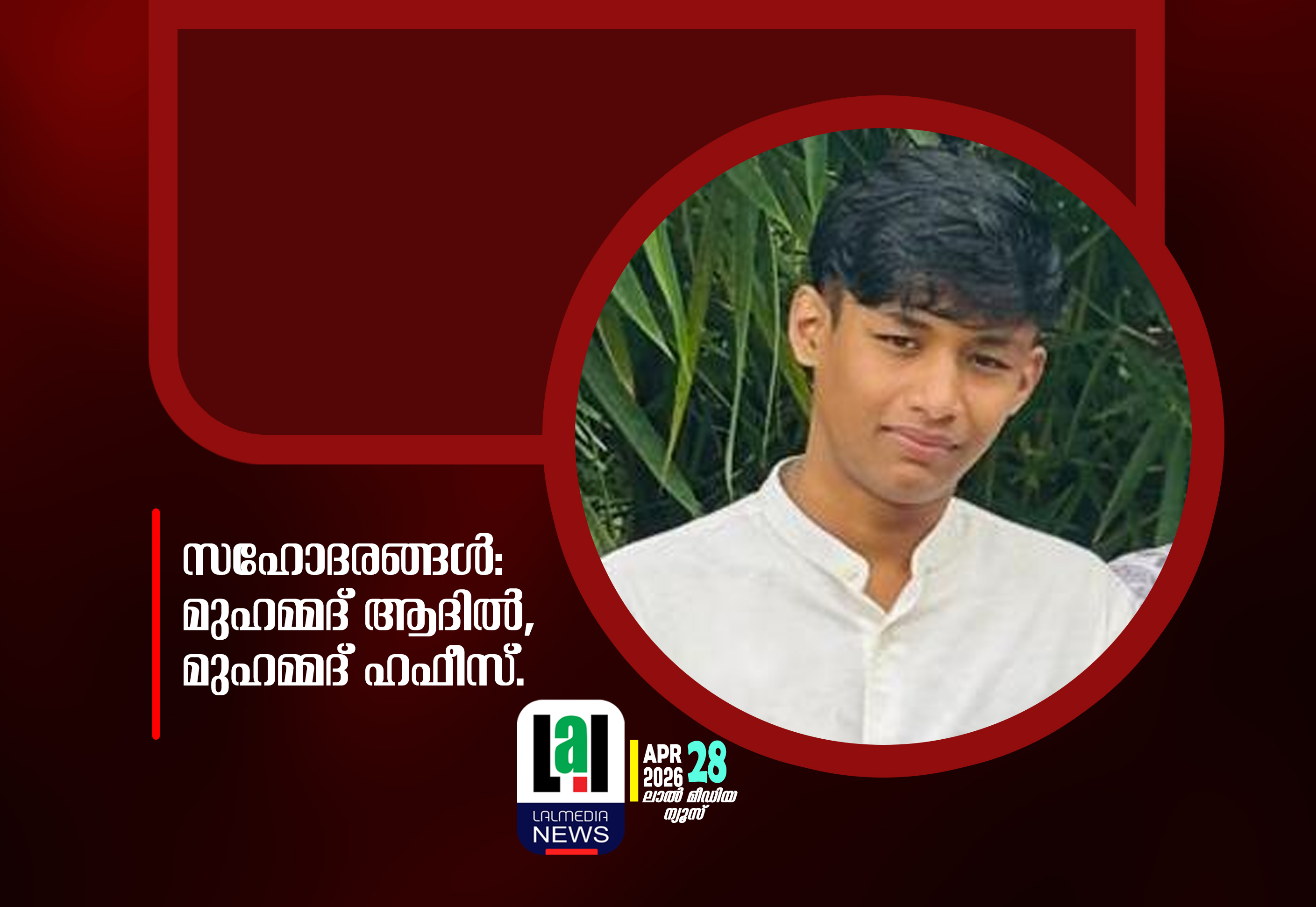 വിദ്യാർത്ഥിയെ വീടിനുള്ളിൽ തൂങ്ങി മരിച്ച നിലയിൽ കണ്ടെത്തി