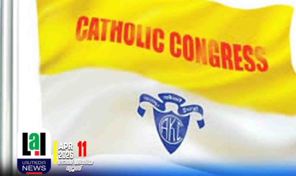 പി.സി. ജോർജിൻ്റെത് തരംതാഴ്ന്ന നടപടി; മാപ്പ് പറയണമെന്ന് കത്തോലിക്ക കോൺഗ്രസ്