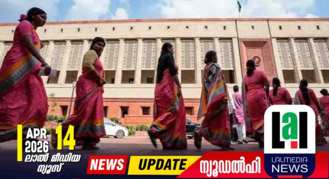 വനിതാ സംവരണം ഉടൻ യാഥാർത്ഥ്യമാകും; പാർലമെന്റിന്റെ പ്രത്യേക സമ്മേളനം ഏപ്രിൽ 16 മുതൽ