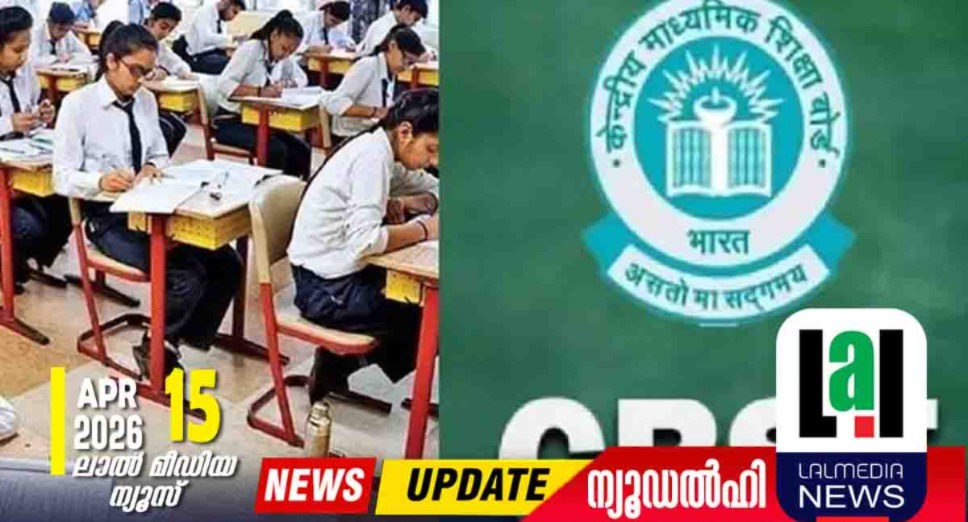 സിബിഎസ്ഇ പത്താം ക്ലാസ് പരീക്ഷാഫലം പ്രഖ്യാപിച്ചു; ഫലം വെബ്‌സൈറ്റുകളിലും ആപ്പുകളിലും ലഭ്യമാണ്