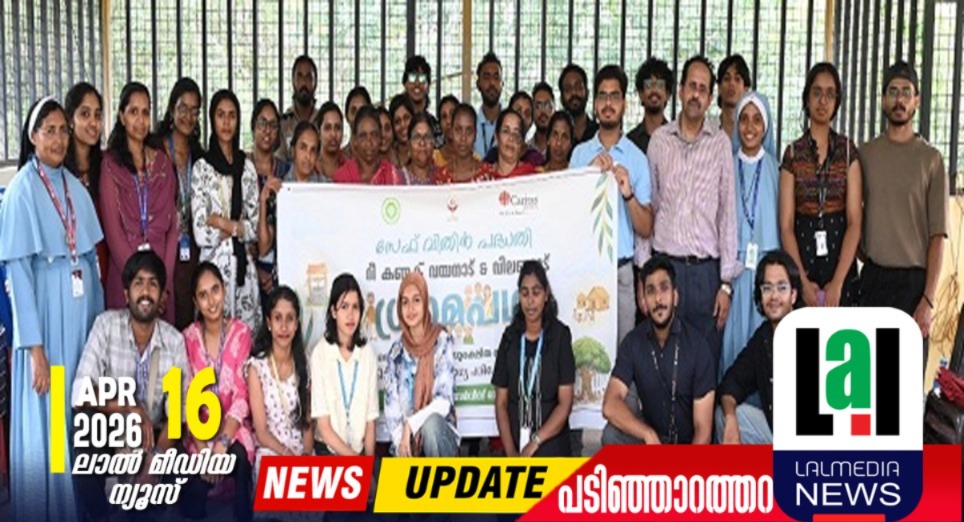 സേഫ് വിതിന്‍ പദ്ധതി: കുറുമണിയില്‍ ‘ഗ്രാമപഥം’ സംഘടിപ്പിച്ചു