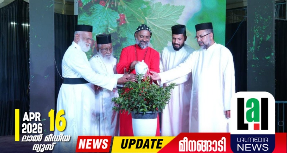 മലബാർ ഭദ്രാസന വൈദിക സംഗമം ഉദ്ഘാടന ചടങ്ങിലെ വ്യത്യസ്തയിൽ ശ്രദ്ധേയമായി