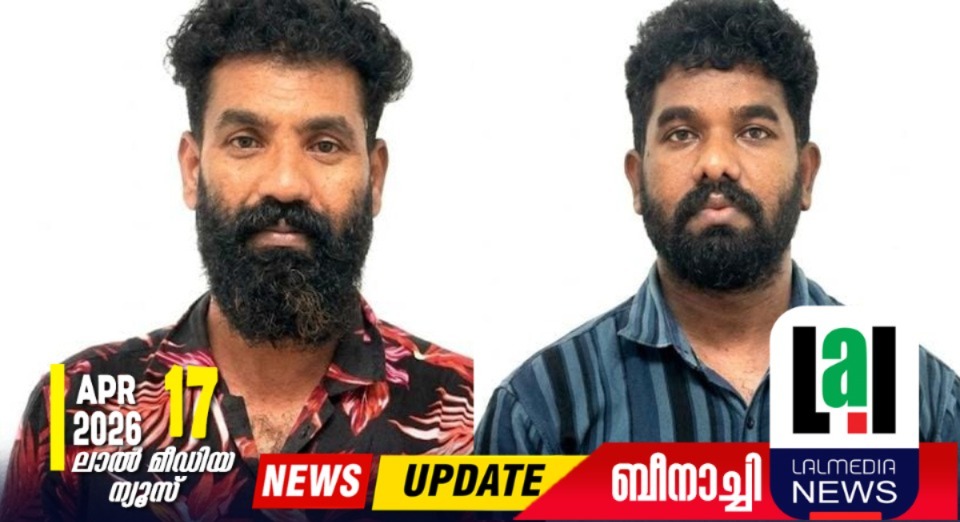 ബീനാച്ചി എസ്റ്റേറ്റ് വന്യജീവി വേട്ട: ഒളിവിൽ കഴിഞ്ഞിരുന്ന രണ്ട് പ്രതികൾ കൂടി പിടിയിൽ