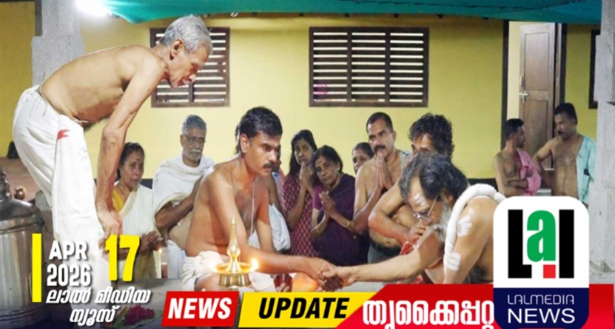 ബ്രഹ്മ കലശാഭിഷേകം തുടങ്ങി