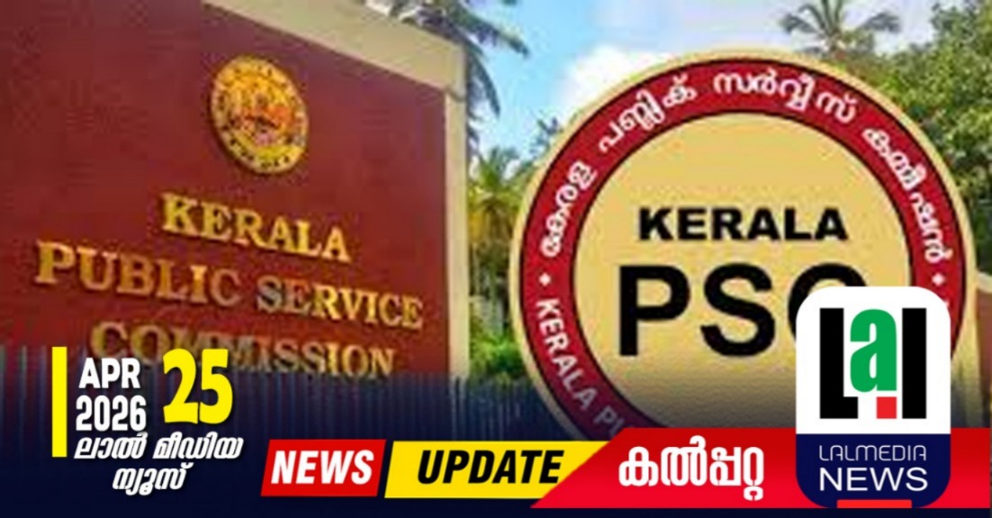 പി.എസ്.സി ഇന്റര്‍വ്യൂ
