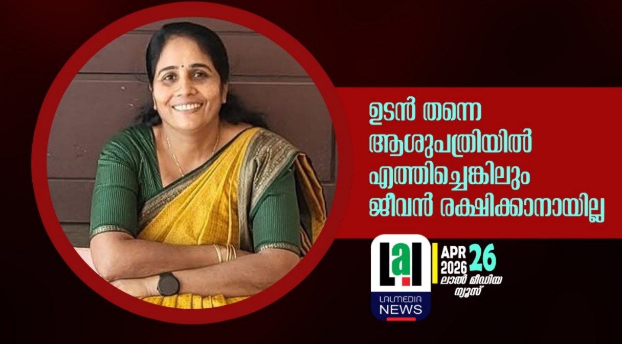 പിക്കപ്പ് ജീപ്പിടിച്ച് അധ്യാപികയ്ക്ക് ദാരുണാന്ത്യം; അപകടം കാറിന് സമീപം നിൽക്കുമ്പോൾ