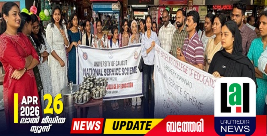 ബത്തേരി മുനിസിപ്പല്‍ ബസ് സ്റ്റാന്‍ഡില്‍ നാരങ്ങാവെള്ളം വിതരണവുമായി എന്‍എസ്എസ് വൊളണ്ടിയര്‍മാര്‍