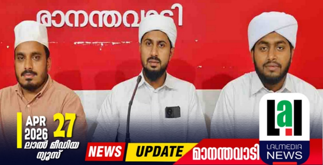 എസ്എസ്എഫ് സ്ഥാപക ദിനം; എസ്എസ്എഫ് വെള്ളമുണ്ട ഡിവിഷൻ ‘ഗ്രാറ്റിട്യൂഡ് കോൺഫറൻസ്’ 29 ന്