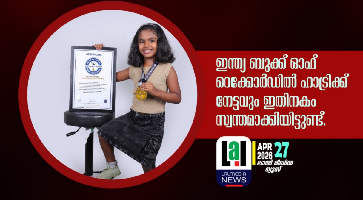 ആദിലക്ഷ്മിക്ക് വീണ്ടും റെക്കോർഡ് നേട്ടം