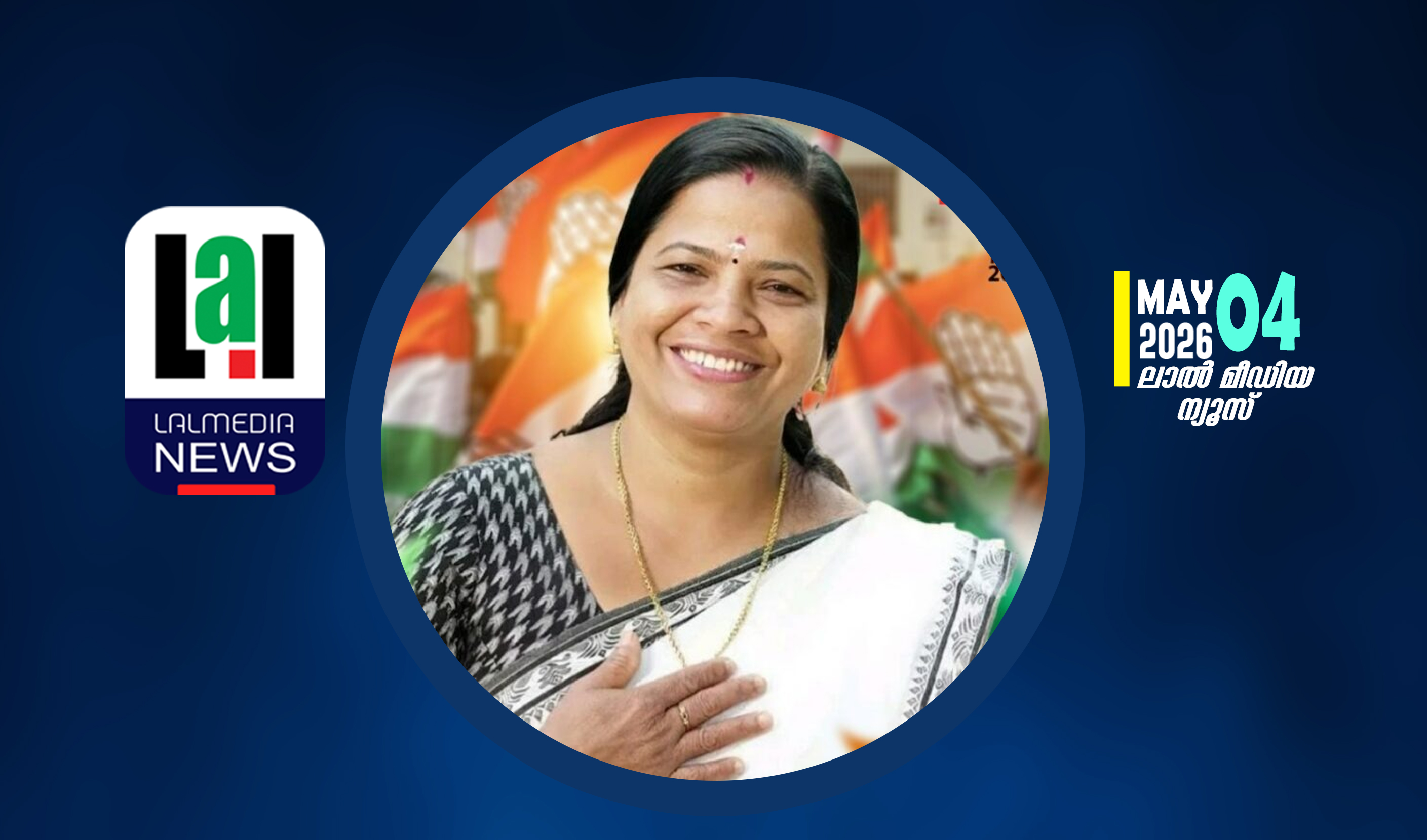 ‘ഭരണവിരുദ്ധ വികാരം അനുകൂലമായി, മാനന്തവാടിയിലെ വോട്ടർമാർക്ക് നന്ദി’: ഉഷാ വിജയൻ