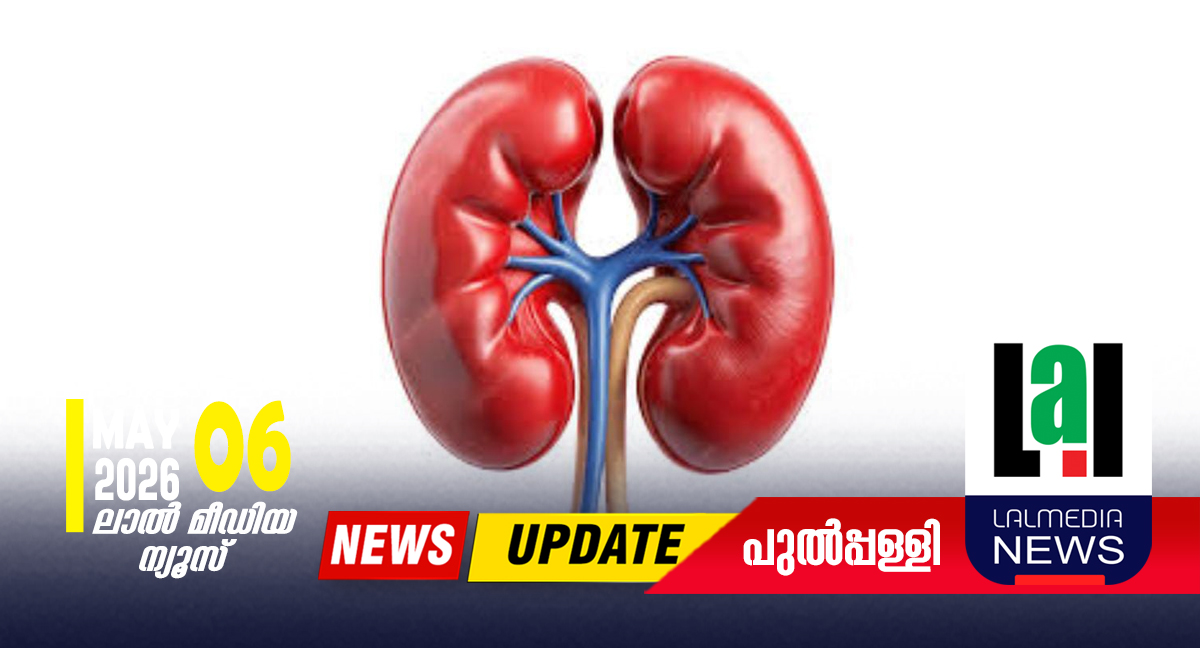 “റോട്ടറി കിഡ്‌നി കെയർ” ചാരിറ്റബിൾ ട്രസ്റ്റ് ആരംഭിക്കുന്നു.
