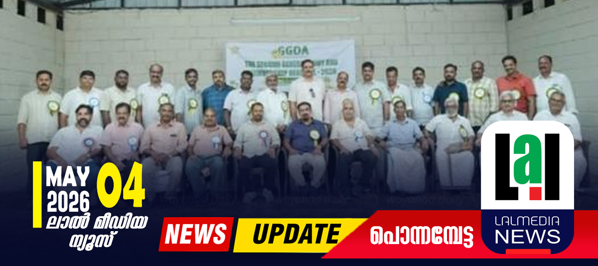 ഗ്രീൻ ജിഞ്ചർ ഡീലേഴ്‌സ് അസോസിയേഷൻ ജനറൽ ബോഡി യോഗം നടത്തി