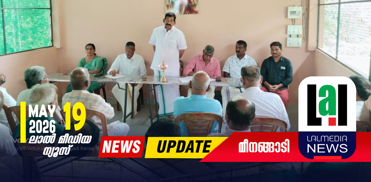 വാർഷിക പൊതുയോഗം നടത്തി