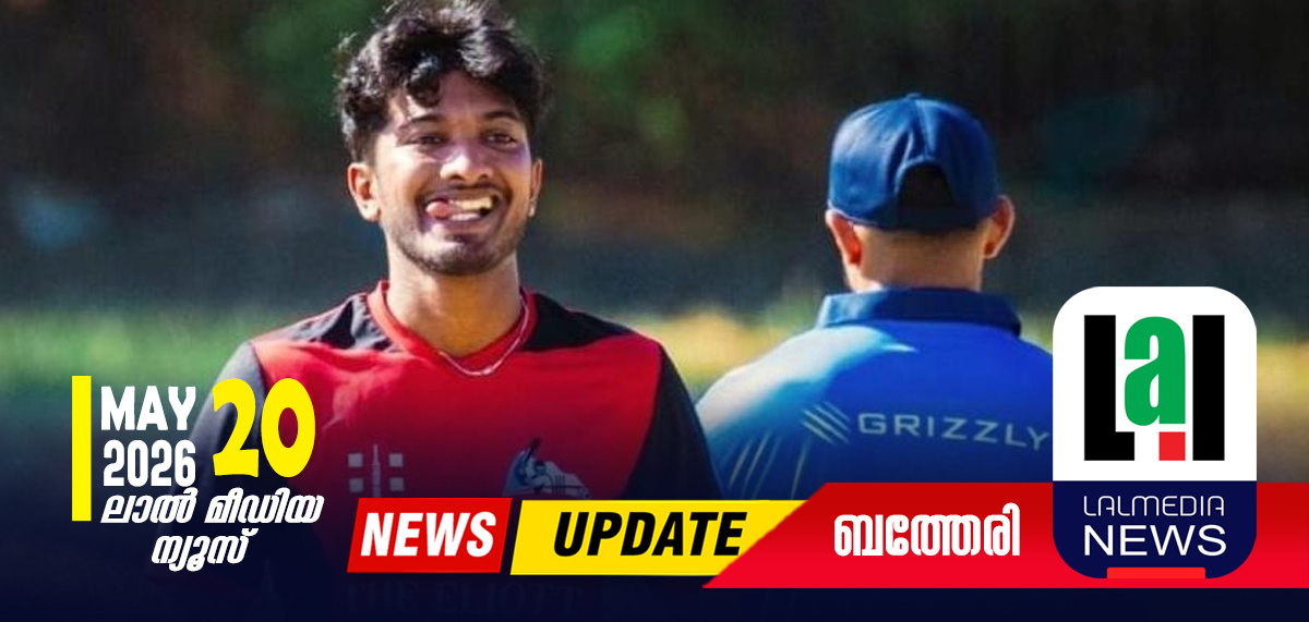 യൂറോപ്പ്യൻ ക്രിക്കറ്റിൽ ചരിത്ര നേട്ടവുമായി വയനാട് സ്വദേശി.