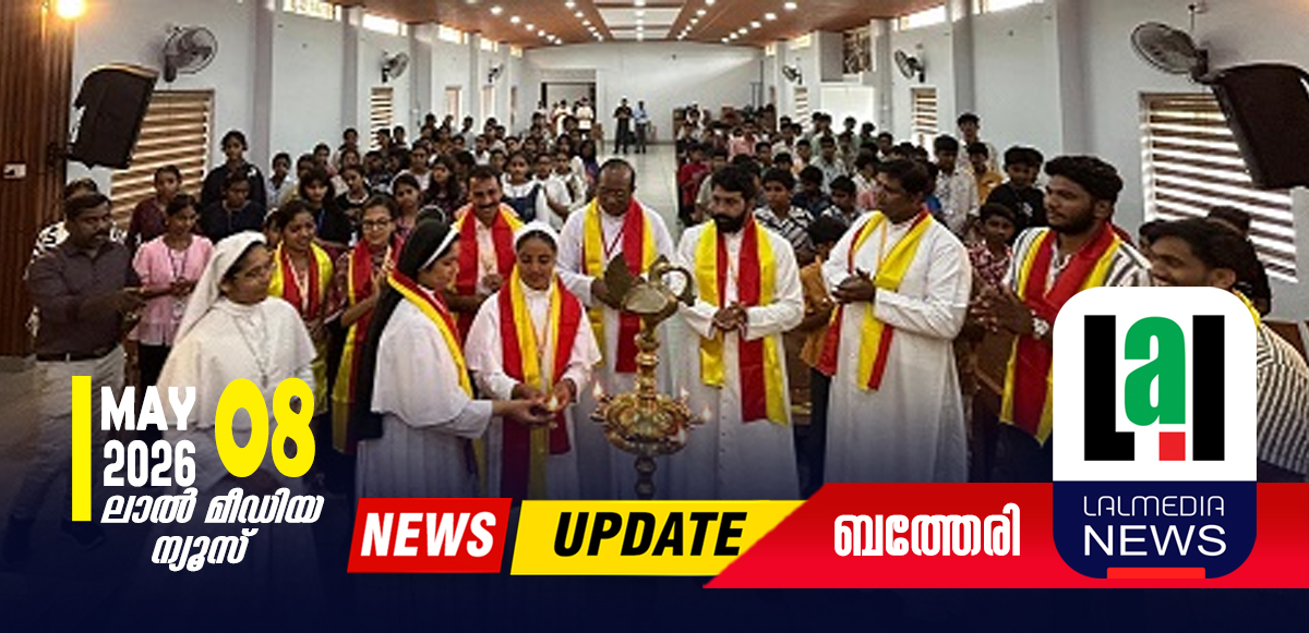 ചെറുപുഷ്പ മിഷന് ലീഗ് ദ്വിദിന സഹവാസ ക്യാമ്പ് നടത്തി