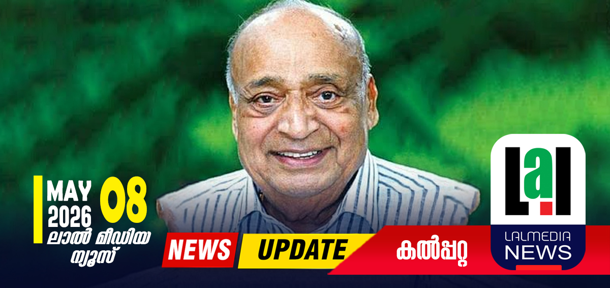 എം.പി. വീരേന്ദ്രകുമാറിന്റെ ഓർമ്മകളിൽ സൗജന്യ മെഗാ മെഡിക്കൽ ക്യാമ്പ് 24-ന്