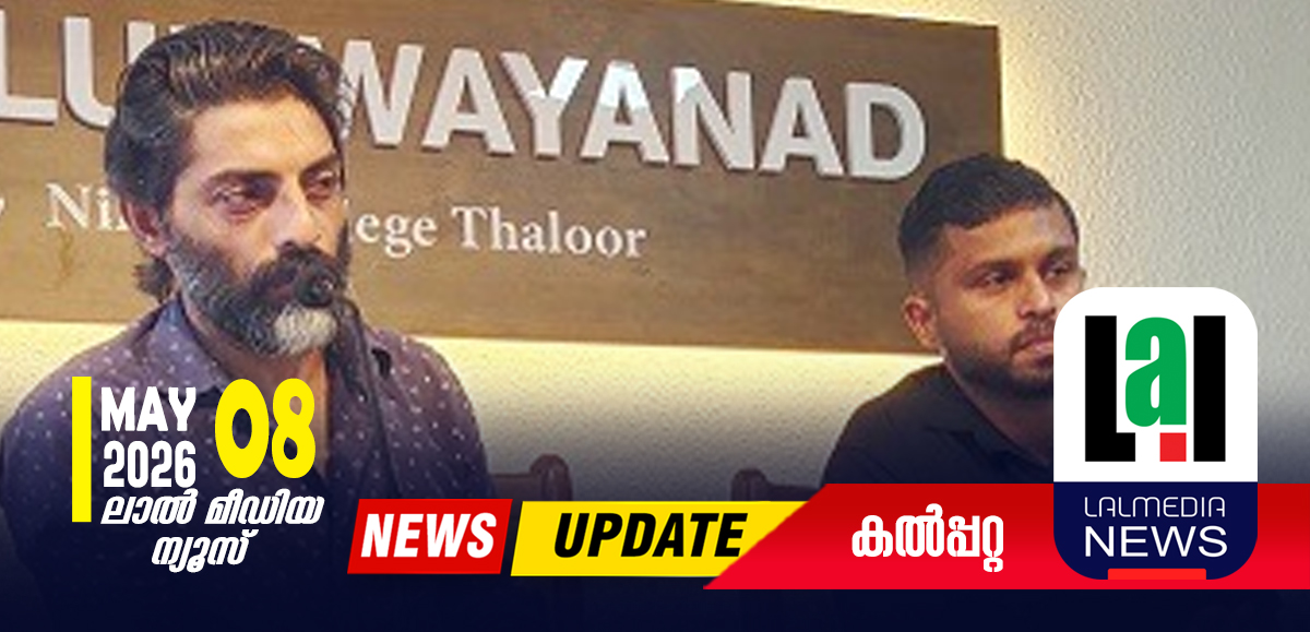 കാലിക്കറ്റ് യൂണിവേഴ്‌സിറ്റിലെ പഴയ ഫുട്‌ബോള്‍ താരങ്ങള്‍ വയനാട്ടില്‍ ഒത്തുചേരുന്നു