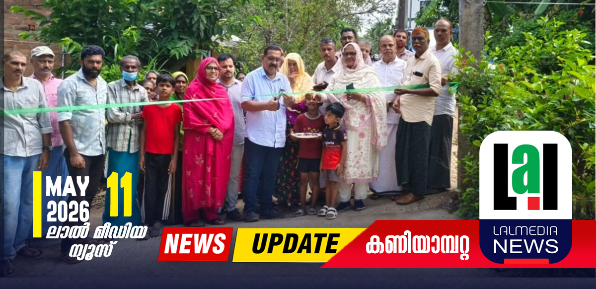 വെള്ളാരംകുനി ചിന്നൻ റോഡ് ഉദ്ഘാടനം ചെയ്തു