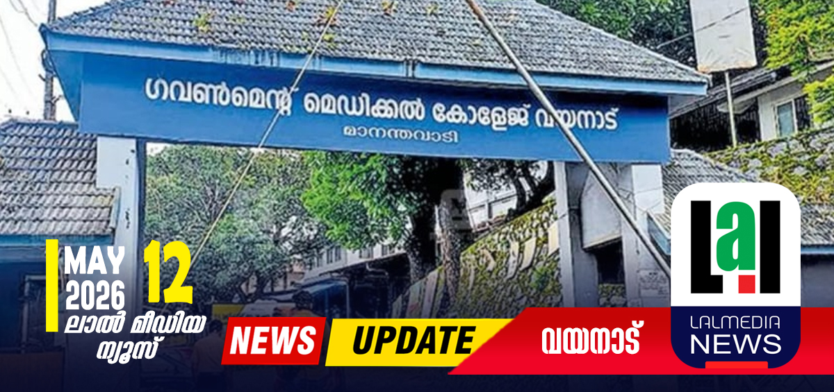 മെഡിക്കല് കോളേജില് ഒഴിവ്