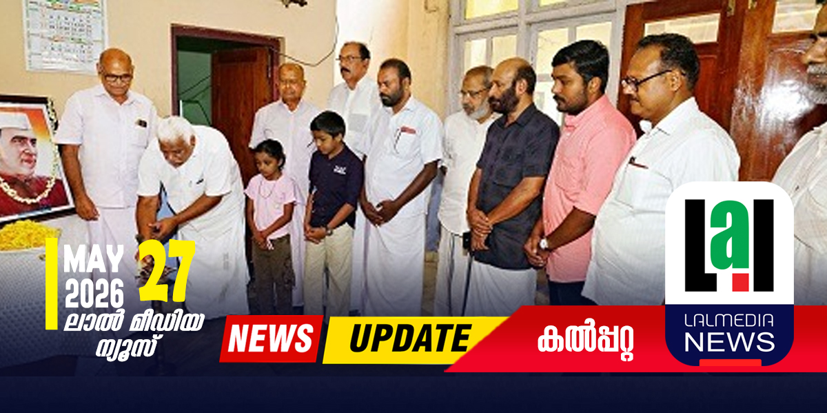 ജവഹര്ലാല് നെഹ്റുവിനെ അനുസ്മരിച്ചു