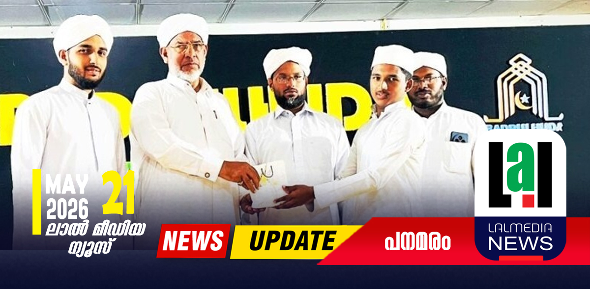 എസ്.എസ്.എൽ.സി പരീക്ഷ: പനമരം ബദ്റുൽ ഹുദയ്ക്ക് മികച്ച വിജയം; എ പ്ലസ് നേടിയ മുഹമ്മദ് ഡാനിഷിന് അനുമോദനം