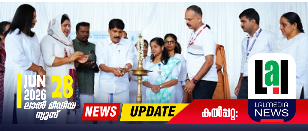 യോഗ വരാചരണം വയനാട് ജില്ലാതല സമാപനം നടത്തി