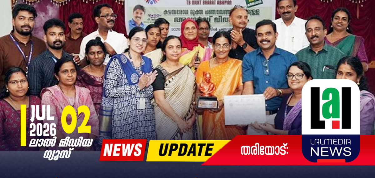 തരിയോട് പഞ്ചായത്തിന് ക്ഷയരോഗമുക്ത പുരസ്കാരം