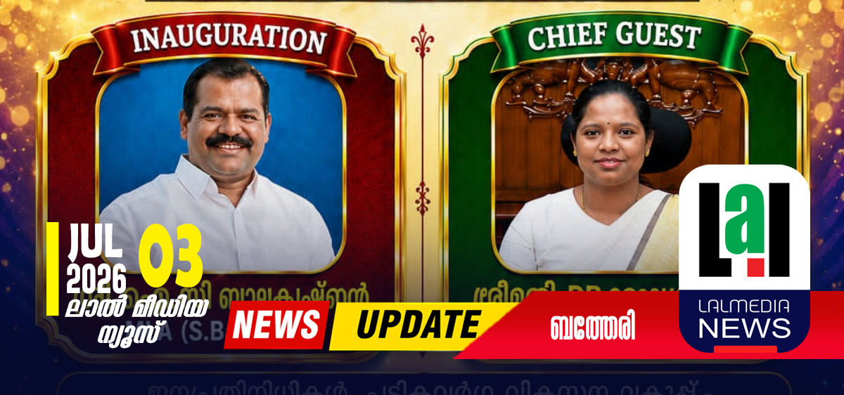 വിജയോത്സവം രാജീവ് ഗാന്ധി മെമ്മോറിയൽ മോഡൽ റെസിഡൻഷ്യൽ സ്കൂൾ നൂൽപ്പുഴ