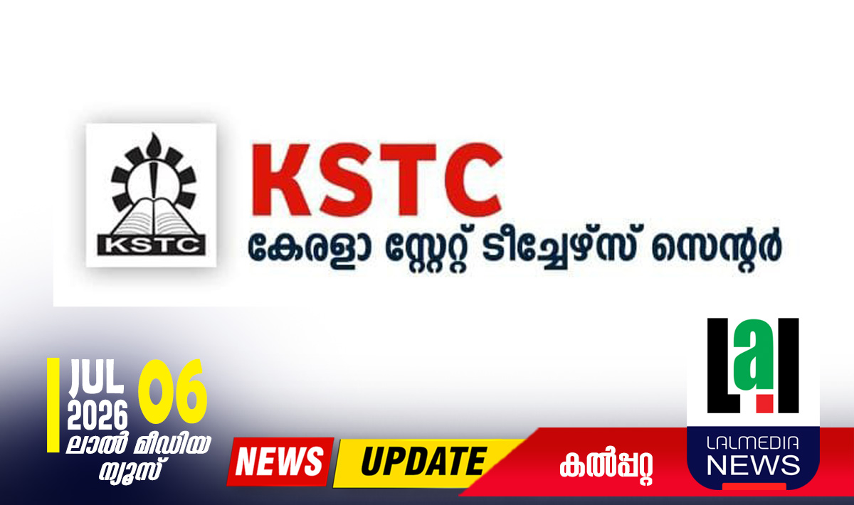വയനാട് ജില്ലയിൽ ഹ്യൂമാനിറ്റീസ് ബാച്ചുകൾ അനുവദിക്കണം: കെ.എസ്.റ്റി.സി.