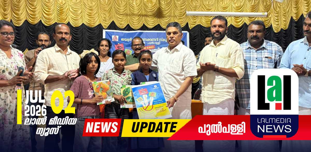 ലഹരി വിരുദ്ധ ക്യാമ്പയിൻ ഉദ്ഘാടനവും പഠനോപകരണ വിതരണവും നടത്തി