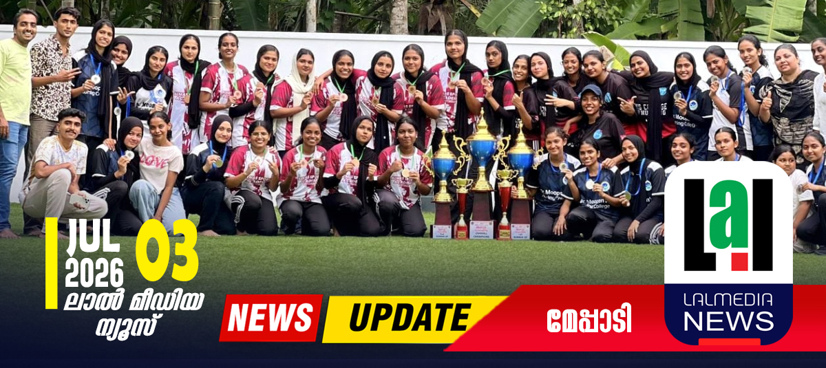 നോർത്ത് വെസ്റ്റ് സോൺ എസ്.എൻ.എ. കായികമത്സരം ഡോ. മൂപ്പൻസ് നഴ്സിങ് കോളേജ് ജേതാക്കൾ