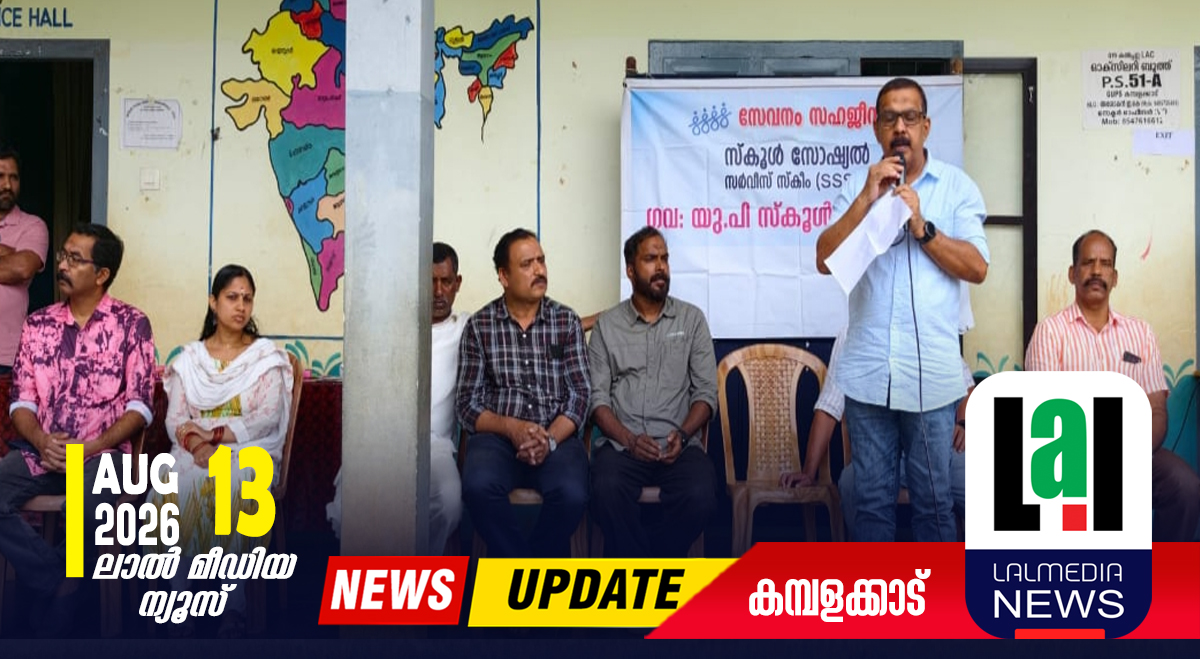 സ്കൂൾ സോഷ്യൽ സർവീസ് സ്കീം ഉദ്ഘാടനം ചെയ്തു