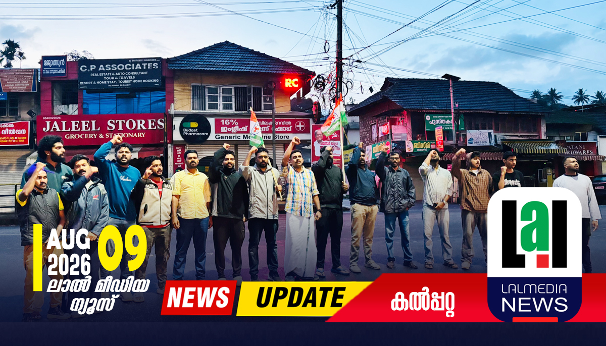 യൂത്ത് കോൺഗ്രസ് സ്ഥാപക ദിനം: പ്രഭാതഭേരിയും, ലഹരി വിരുദ്ധ പ്രതിജ്ഞയും സംഘടിപ്പിച്ചു