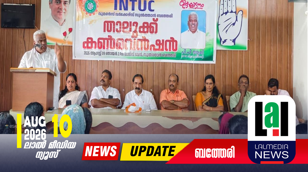 വുമൺസ് വർക്കേഴ്സ് കൗൺസിൽ ഐഎൻടിയുസി താലൂക്ക് കൺവെൻഷൻ നടത്തി