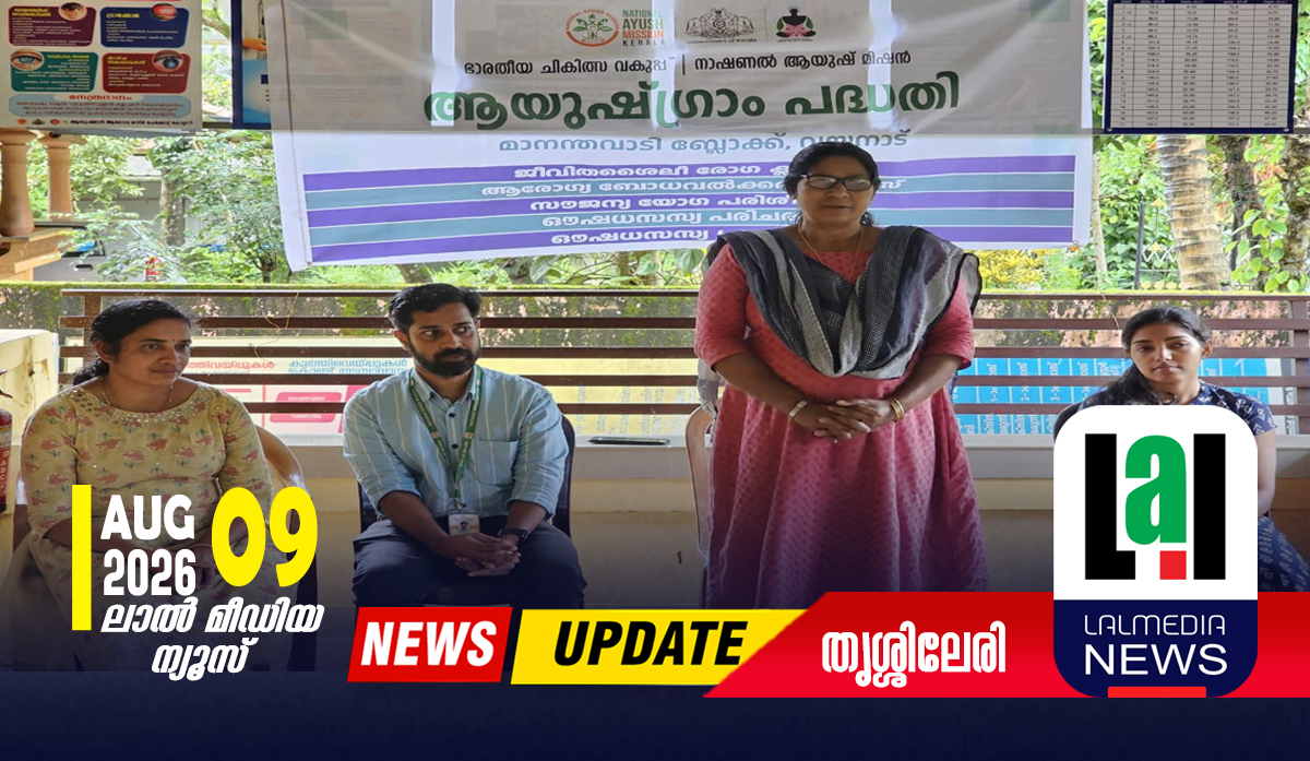 ആരോഗ്യ ബോധവൽക്കരണ ക്ലാസ്സും യോഗ പരിശീലനവും സംഘടിപ്പിച്ചു.