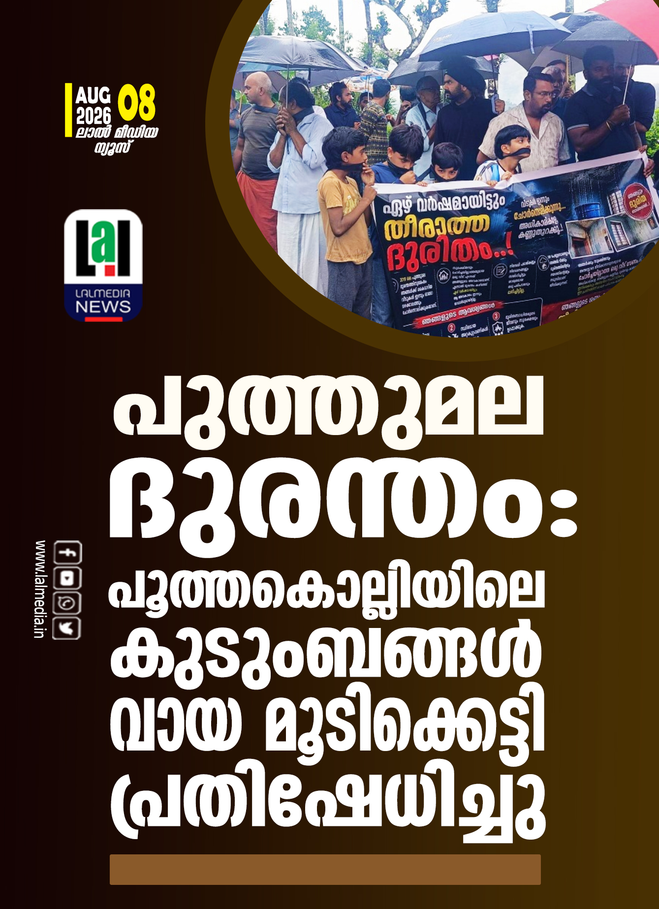 പുത്തുമല ദുരന്തം: പൂത്തകൊല്ലിയിലെ കുടുംബങ്ങൾ വായ മൂടിക്കെട്ടി പ്രതിഷേധിച്ചു