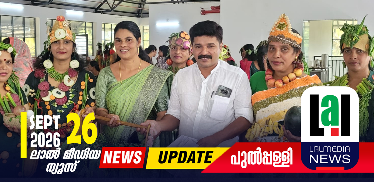 രാഷ്ട്രീയ പോഷൻ മാ 2026 പരിപാടി നടത്തി.