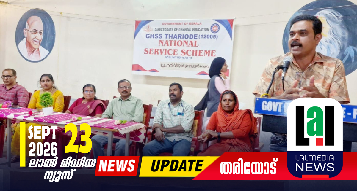 തരിയോട് സ്കൂളിൽ ലഹരി വിരുദ്ധ ബോധവൽക്കരണം