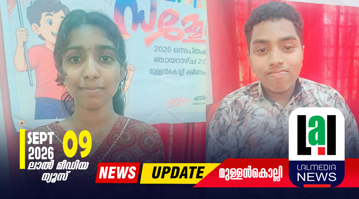 ബാലസംഘം മുള്ളൻകൊല്ലി വില്ലേജ് സമ്മേളനം. . .