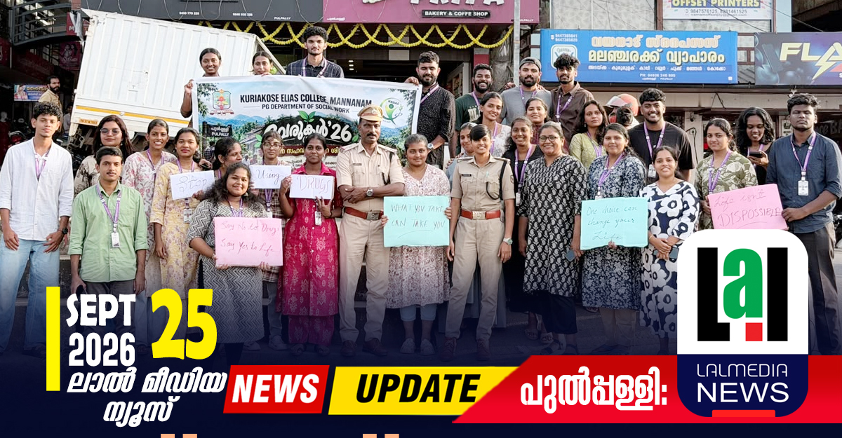 ഫ്ലാഷ് മോബും തെരുവ് നാടകവും നടത്തി