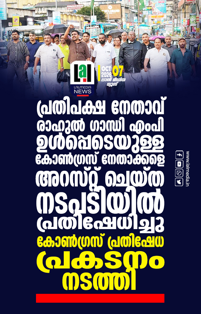 കോൺഗ്രസ് പ്രതിഷേധ പ്രകടനം നടത്തി