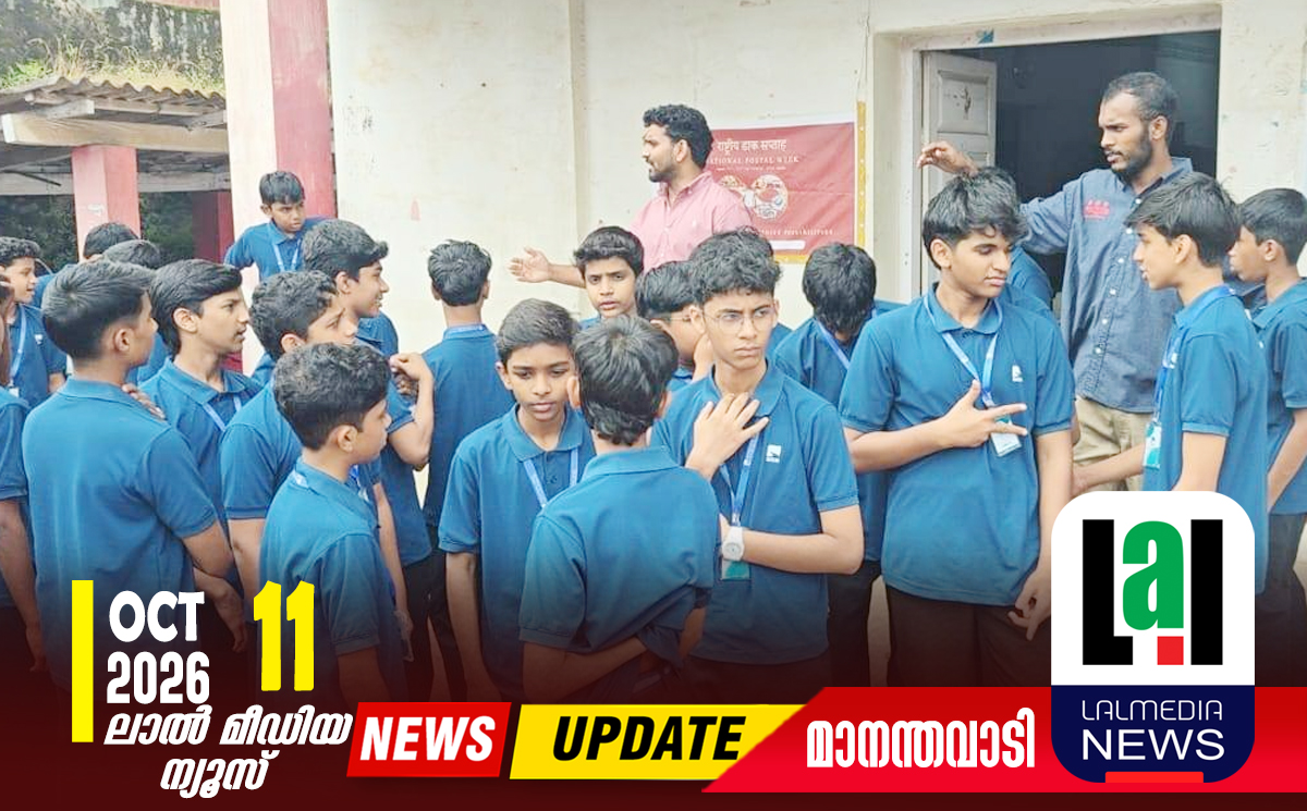 ലോക തപാൽ ദിനത്തിൽ വിദ്യാർഥികൾ പോസ്റ്റ് ഓഫിസ് സന്ദർശിച്ചു
