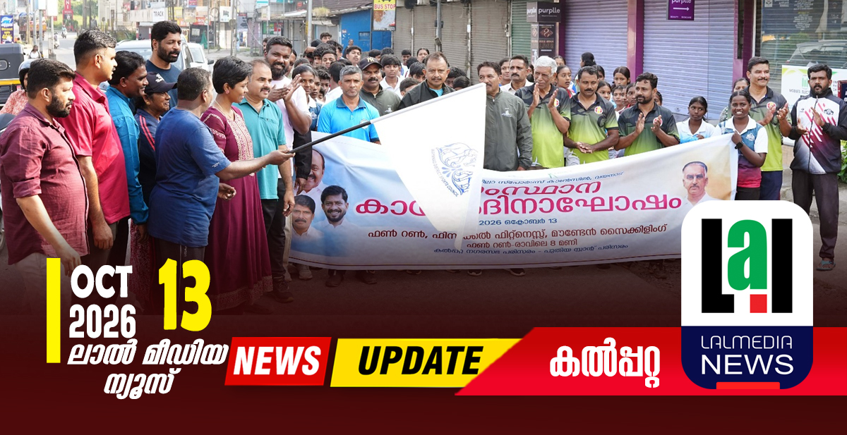 സംസ്ഥാന കായിക ദിനം ആചരിച്ചു