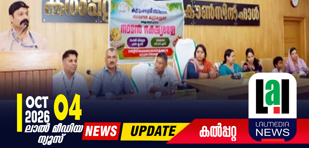 നാടൻ ഭക്ഷ്യമേള നടത്തി