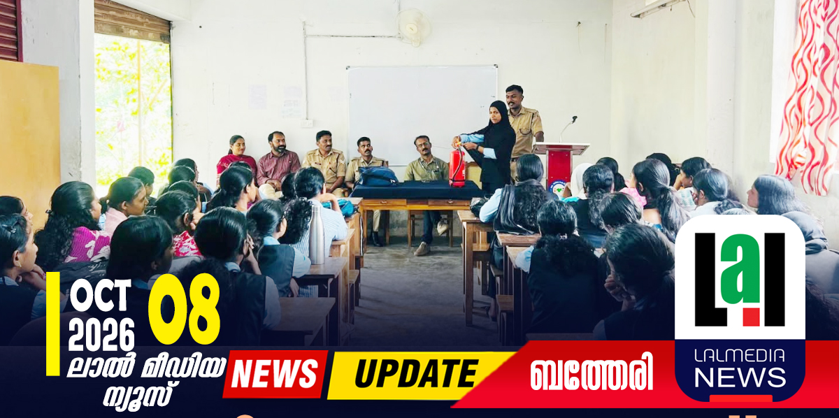 അഗ്നി സുരക്ഷാ ക്ലാസ് സംഘടിപ്പിച്ചു